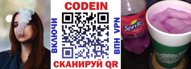 Кодеиновый сироп Lean Purple Drank  Гаврилов Посад 